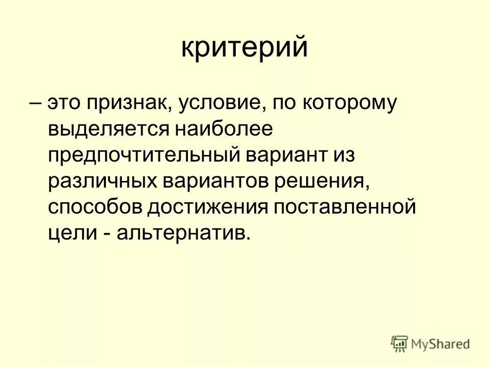 примеры выбора. особенности ррв. оцените наиболее предпочтительный вариант. метод черчмена-акоффа пример. наиболее предпочтительный вариант.