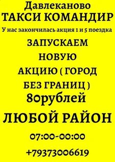 Такси давлеканово