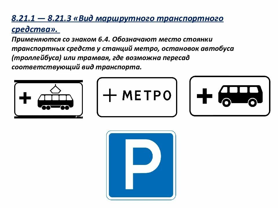 Дополнительная информация г 2. Знаки дополнительной информации. Знаки дополнительной информации вид транспортного средства. Презентация знаки дополнительной информации таблички. Знаки дополнительной информации метро.