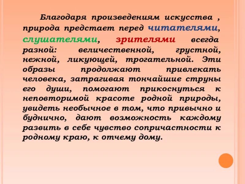 Суть произведения что делать. Образы родного края в музыкальном искусстве. Природа и искусство сочинение. Природа в искусстве и литературе. Природа это художественное определение.