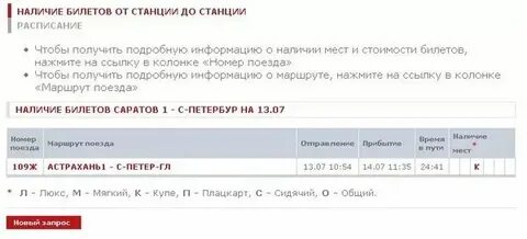 Москва астрахань поезд расписание маршрут