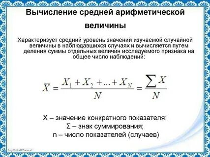 Рассчитать арифметическую величину