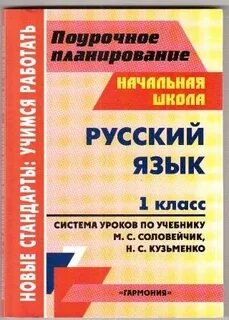 Система уроков по учебнику