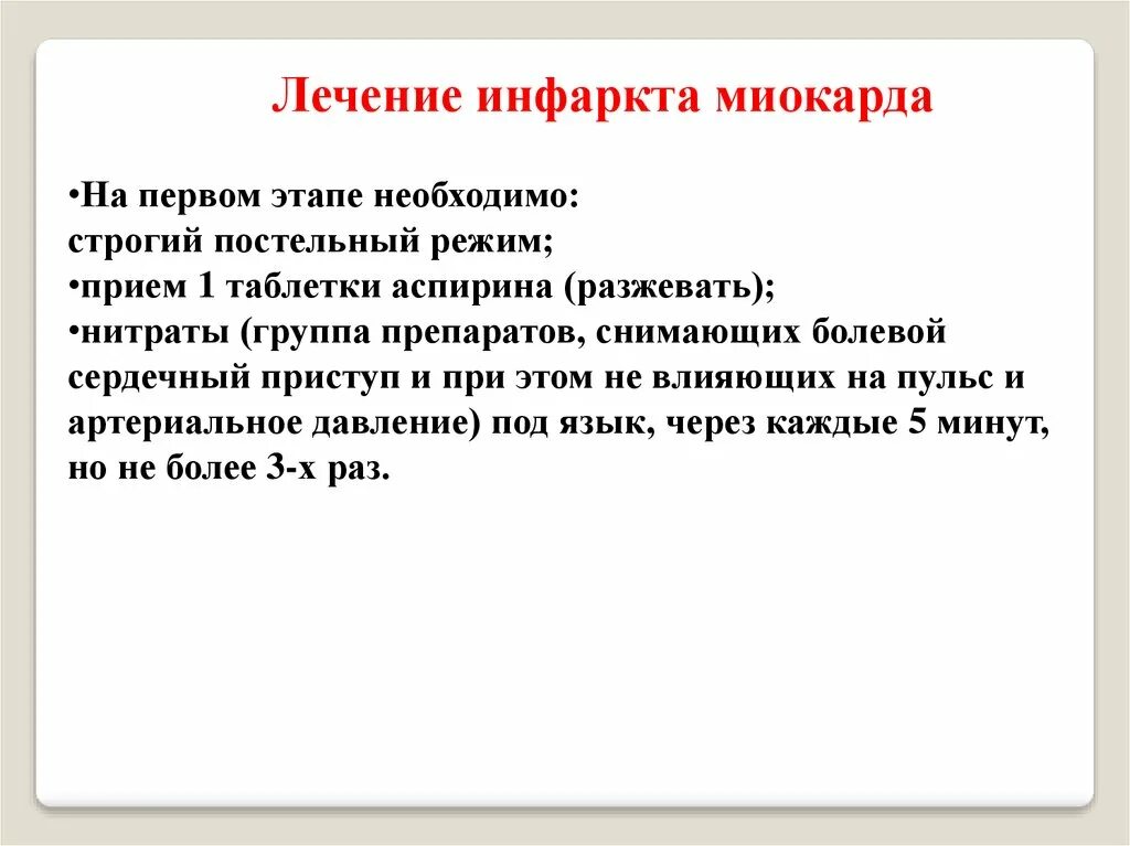 Пациенту при строгом постельном режиме разрешается. Массаж при инфаркте миокарда. Режим при инфаркте миокарда. Постельный режим при инфаркте миокарда. Задачи массажа при инфаркте миокарда.