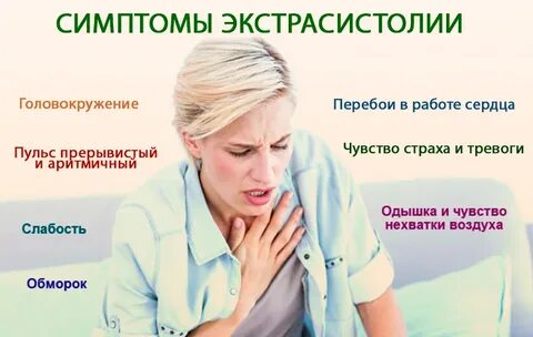 Причины перебоев в сердце у женщины