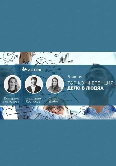Исток обучение. Исток обучение