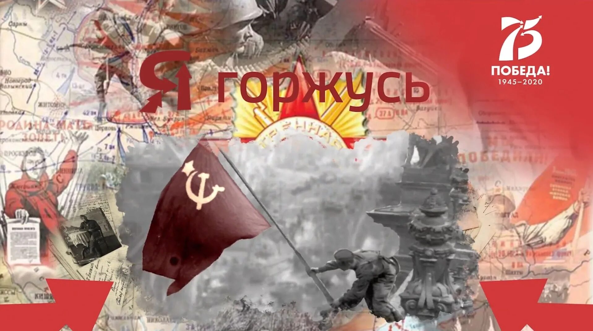 Открытки с днём победы 9 мая. С днем победы. 75 лет победы в великой отечественной. Значок победы. Май 75 лет победы.
