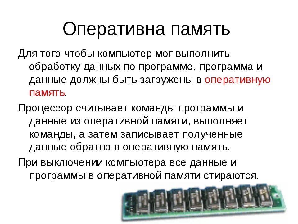 Для чего нужна память в телефоне. Оперативная память. Описание оперативной памяти компьютера. Оперативная память это кратко. Объем памяти ОЗУ.