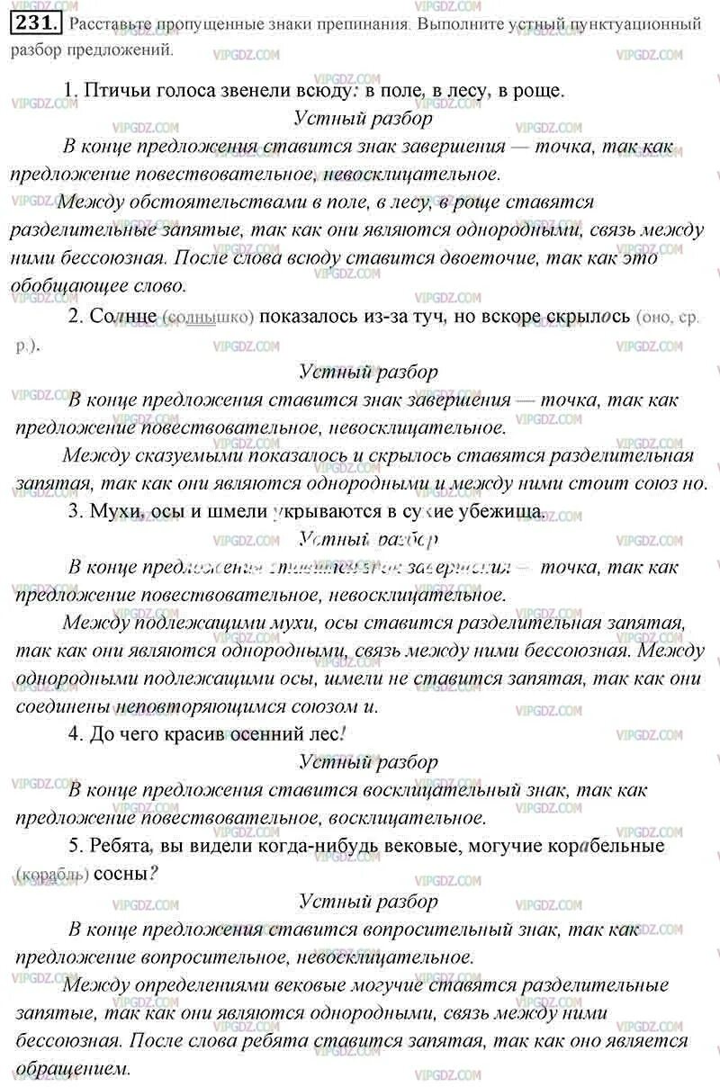 Расставьте пропущенные знаки препинания выполните устный. Птичьи голоса звенели всюду пунктуационный разбор. выполните устный пунктуационный разбор предложений. птичьи голоса звенели всюду в поле в лесу в роще знаки препинания.
