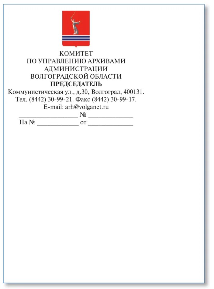 Углового Бланка письма организации. Пример углового Бланка организации. Пример углового Бланка письма. Образец углового Бланка письма организации. Бланки государственных учреждений