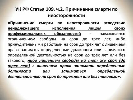 Ст 109 судебная практика
