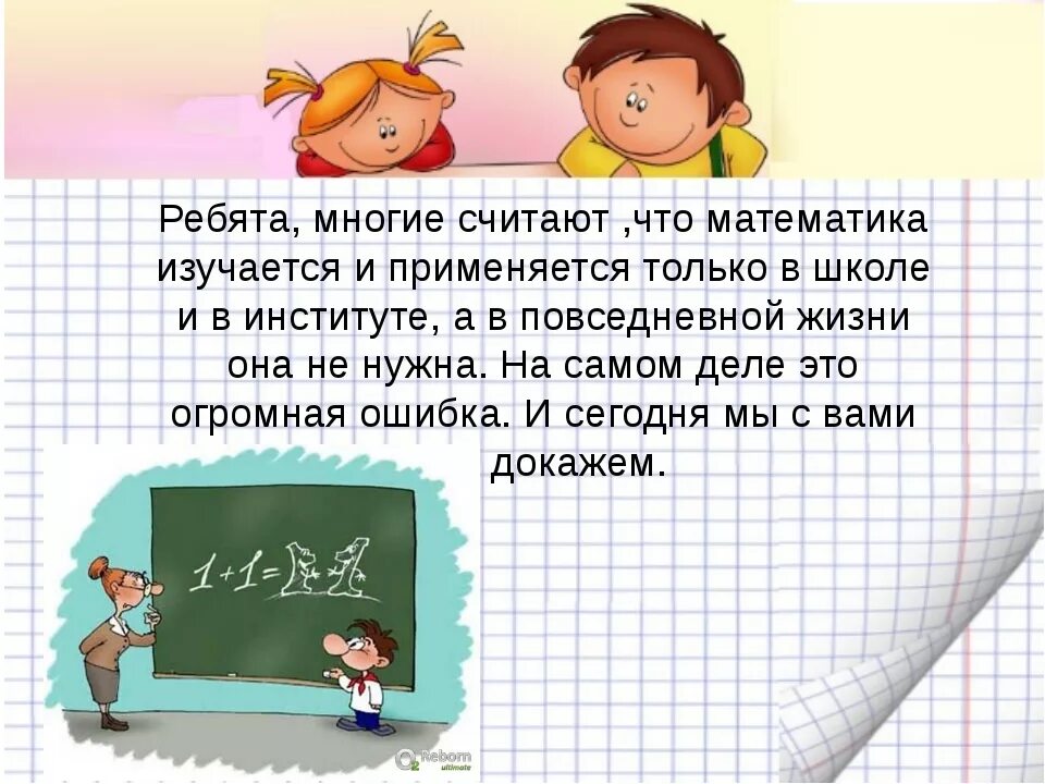 Сколько живут математики. Математика в повседневной жизни. Картинки где используем математику. Картинки на тему математика в повседневной жизни. Где может пригодиться математика в повседневной жизни.