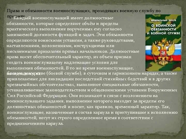 Должностные обязанности военнослужащих. Обязанности военнослужащего согласно боевому расчету.". Функциональные обязанности согласно боевого расчета.