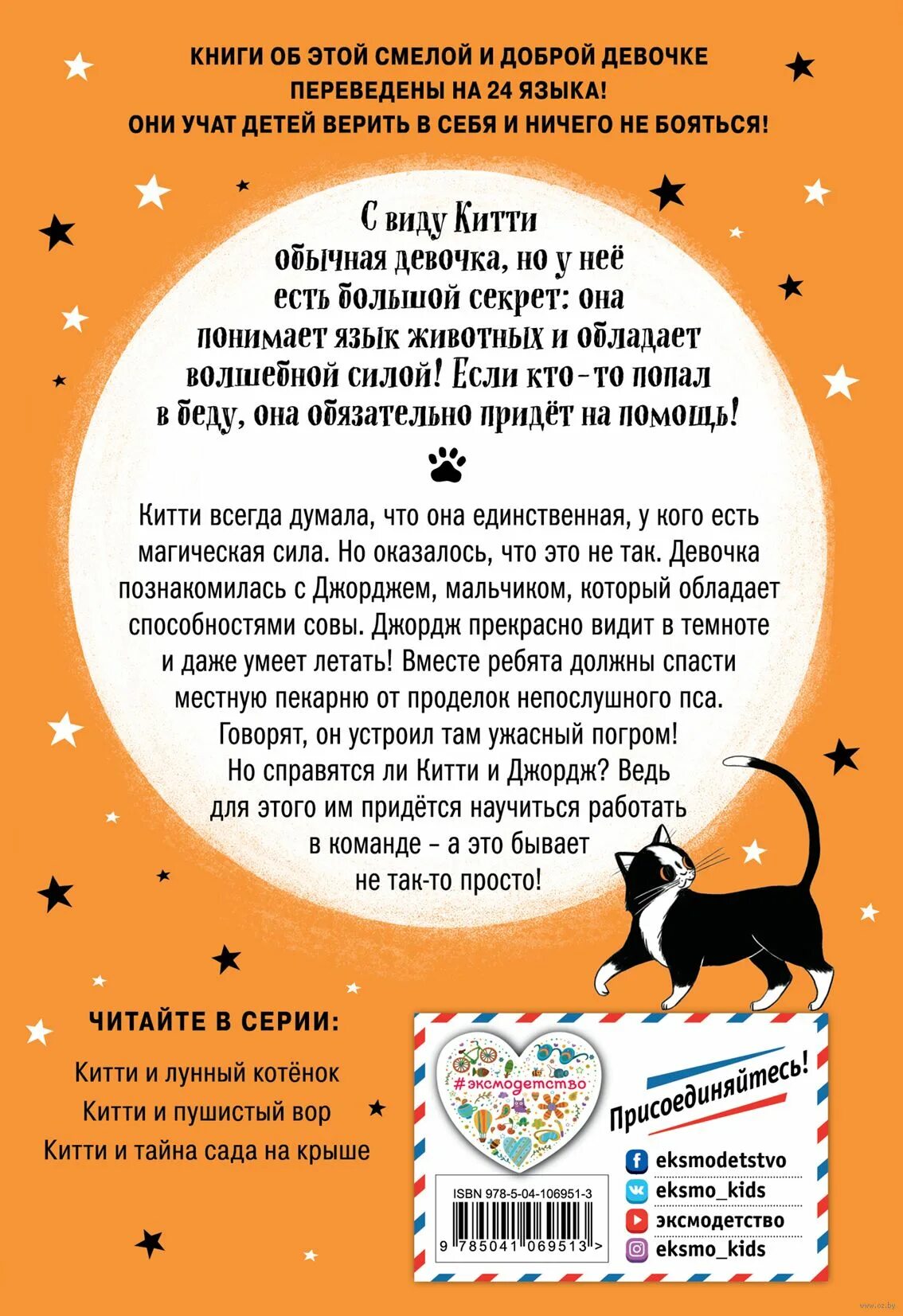 Загадка на двоих пропавший пациент содержание. Китти и загадка двух псов. книга китти.