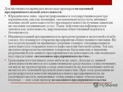 Штраф за незаконную деятельность физического лица