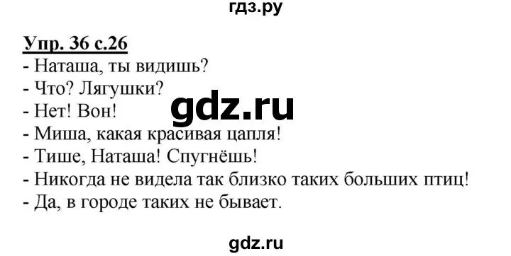 Английский 3 класс стр 36 упр 7. Упражнение 36 по русскому языку 3 класс.