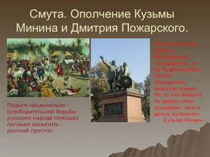 Презентация ополчения