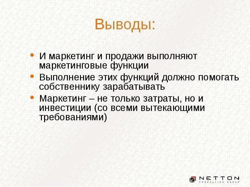 Маркетинговое заключение. Маркетинг вывод. Маркетинг заключение. Основы маркетинга вывод. Вывод по маркетингу кратко.