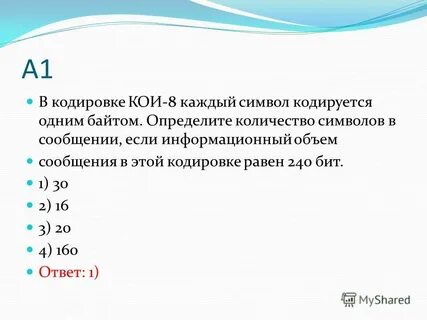 В кодировке кои 8 аня написала