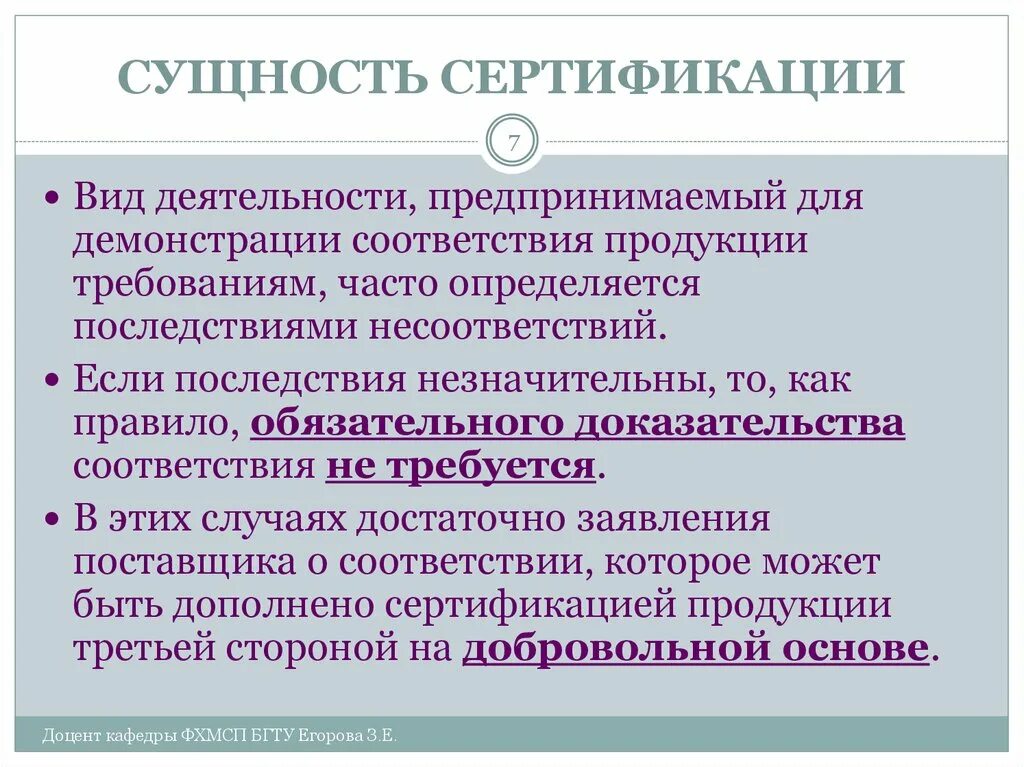 Цели сертификации продукции. Сущность оценки обязательной сертификации. Сущность оценки добровольной сертификации. Виды сертификации третья сторона.