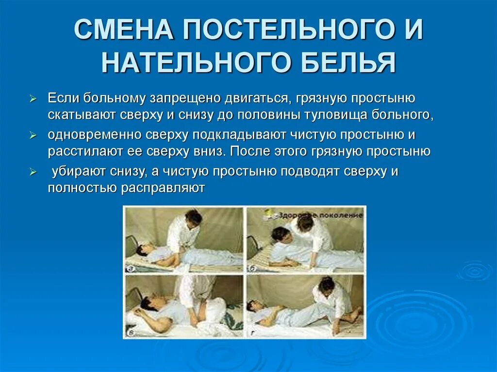 Смена нательного и постельного белья в стационаре