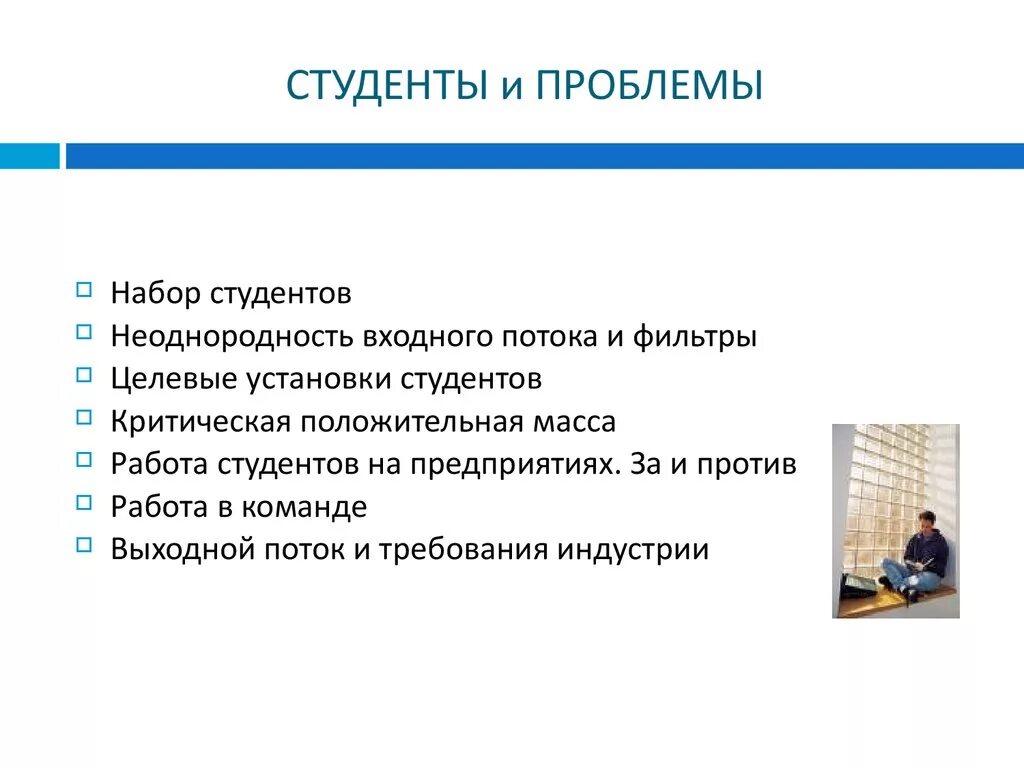 Практика студентов проблемы. Проблемы студенческой жизни. Проблемы студентов в колледже. Проблемы современного студенчества. Проблемы студентов в университете.