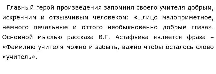 Каким запомнил своего учителя герой рассказа