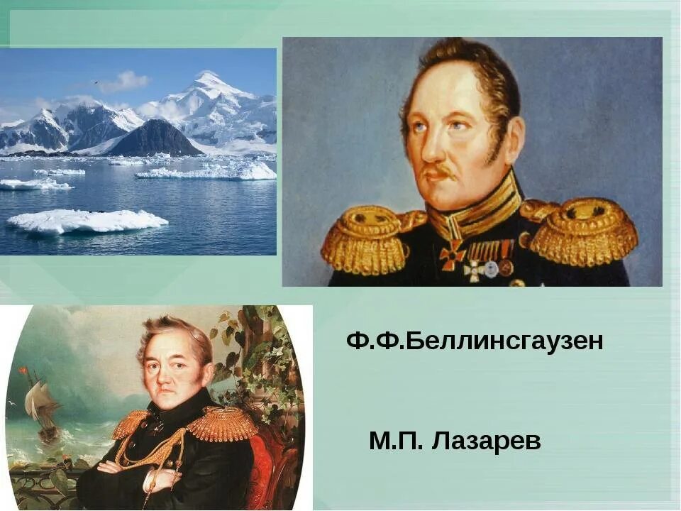 Жизнь беллинсгаузена. Жизнь беллинсгаузена