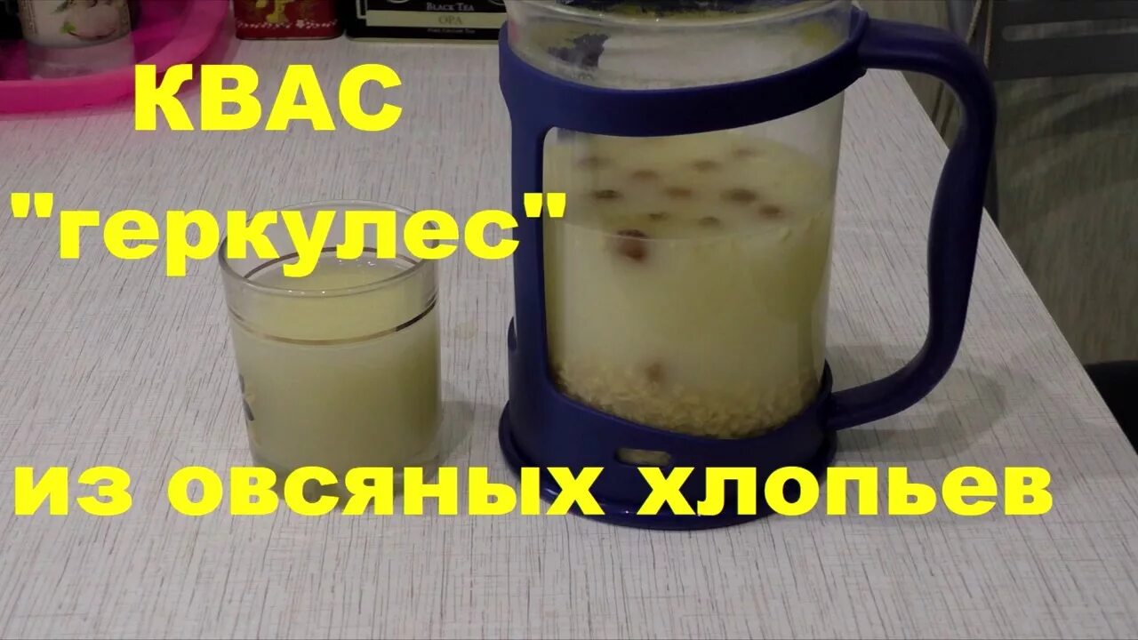 Квас из овса. Квас из овсяных хлопьев. Квас овсяный бездрожжевой. Овсяный квас. Квас на овсе.