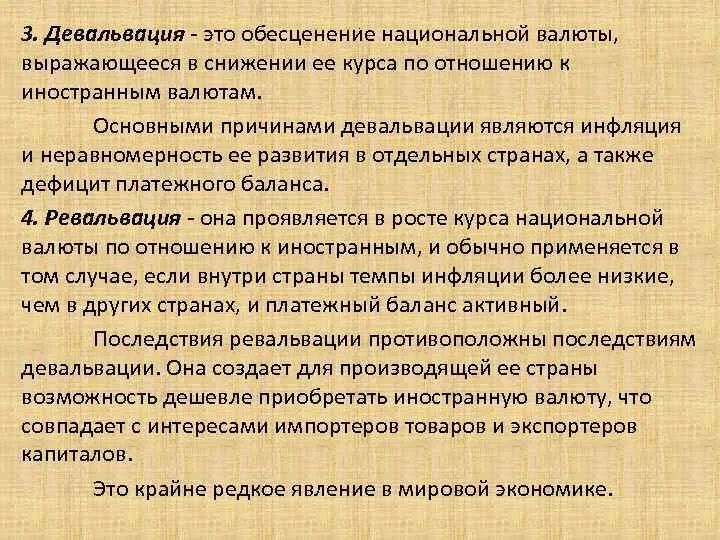 Девальвация национальной валюты способствует. Девальвация национальной валюты. Девальвация последствия инфляции. Причины девальвации. Девальвация способствует снижению инфляции почему.