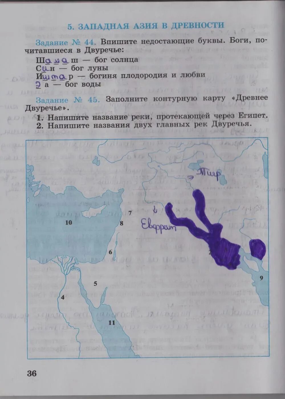 гдз по истории ответы на вопросы. вопросы по истории 5 класс вигасин. гдз по истории 5 класс таблица. атлас по истории древнего мира 5 класс история древнего мира ответы. история 5 класс параграф 45.