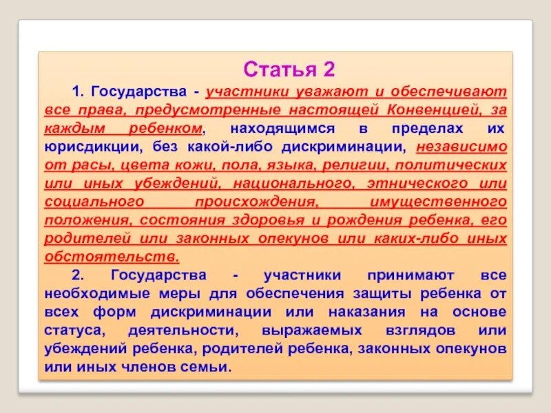 Государства участники настоящей конвенции. Государства- участники обязаны. Основные государства-участники.