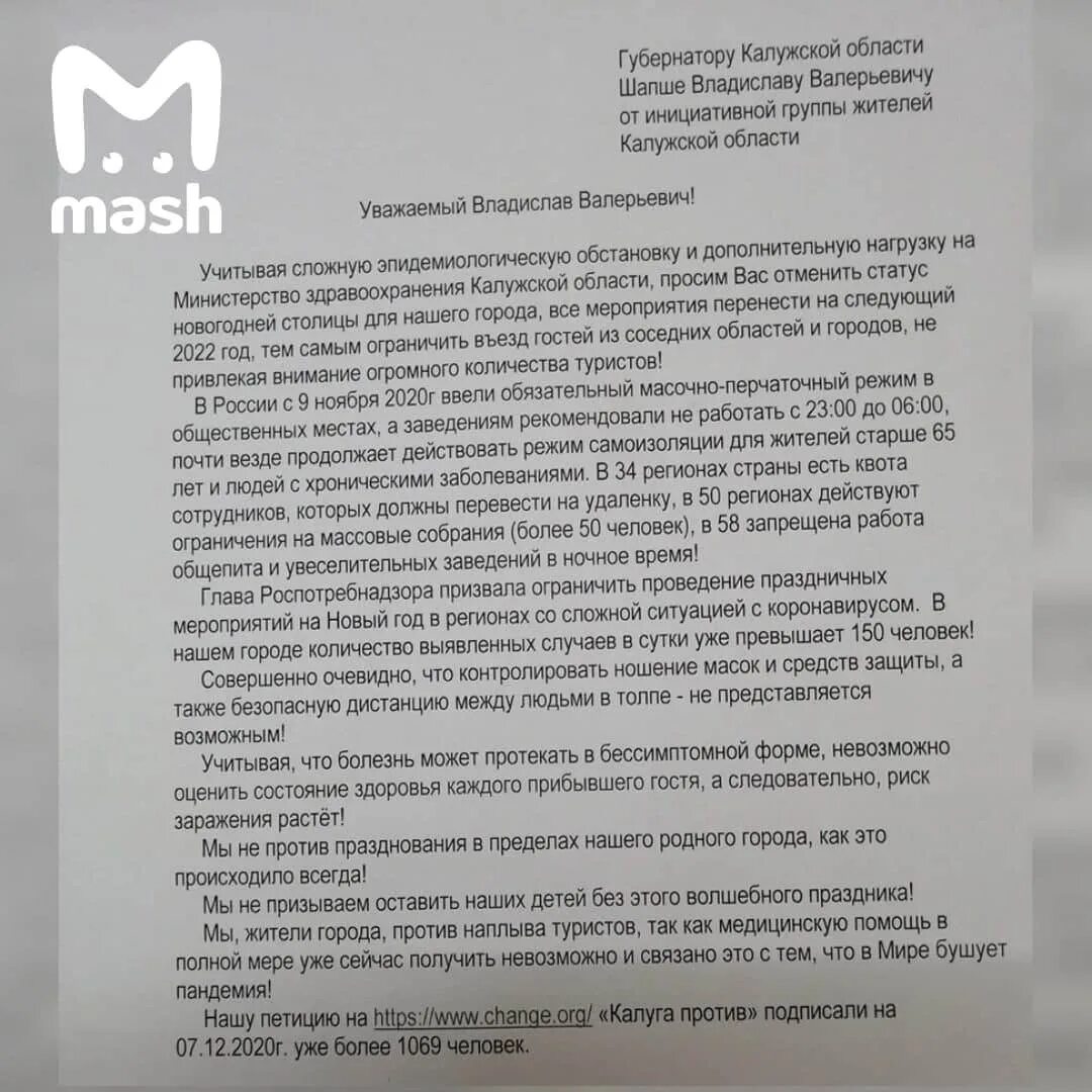 Канал mash в телеграмме. МЭШ телеграмм канал. Петиция против Комаровского.