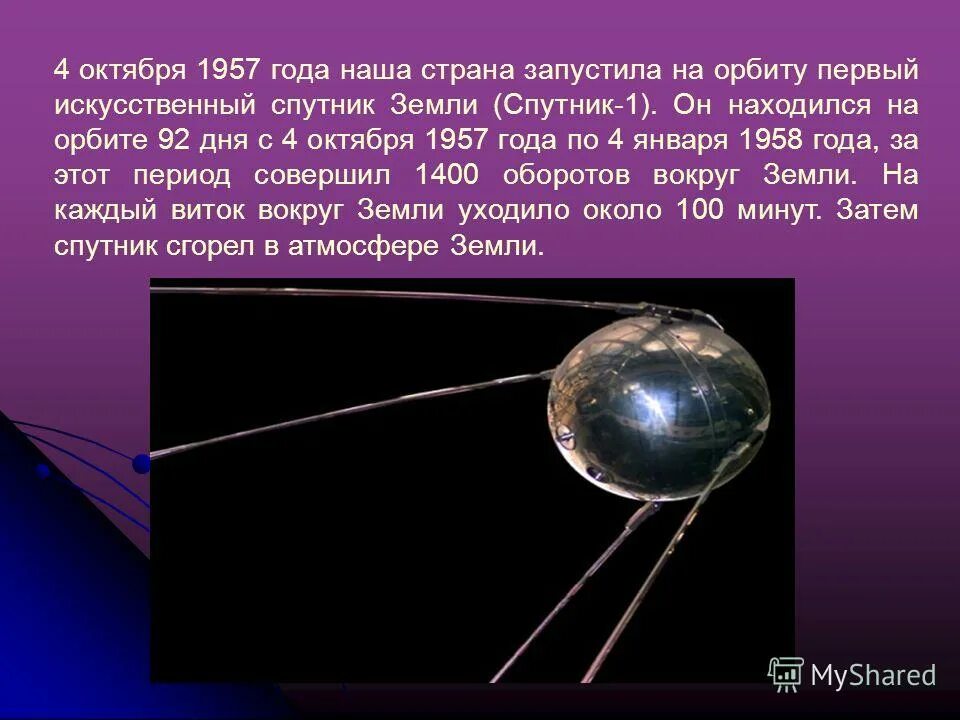 эксплорер-3 искусственный спутник. искусственный спутник земли 1957. 4 октября 1957-первый исз "спутник" (ссср). какая страна 1 запустила спутник. какая страна 1 запустила искусственный спутник.