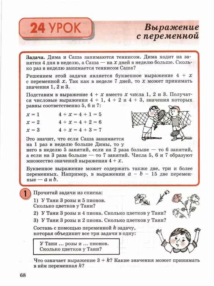 Петерсон начальная школа. Петерсон математика 3 класс 2 часть Петерсон. Математика 3 Петерсон 2 часть. Петерсон 3 класс математика 2 часть учебник формулы. Петерсон 3 класс часть 2 стр 80