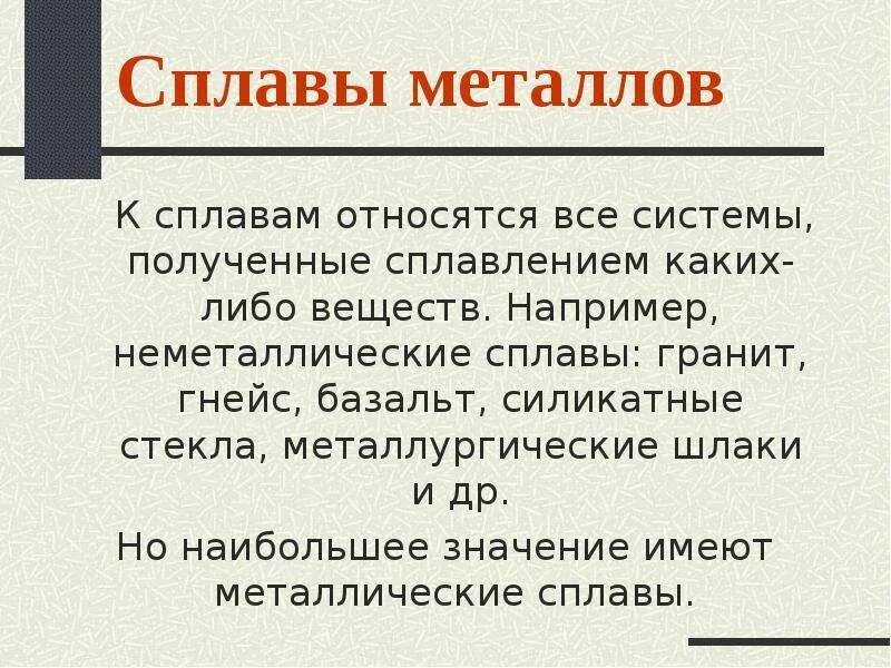 Сплавы металлов доклад. Доклад на тему сплавы. Сплавие меттала сообщение. Сплавы сообщение по химии.