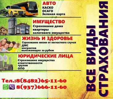 Слоган страховой компании