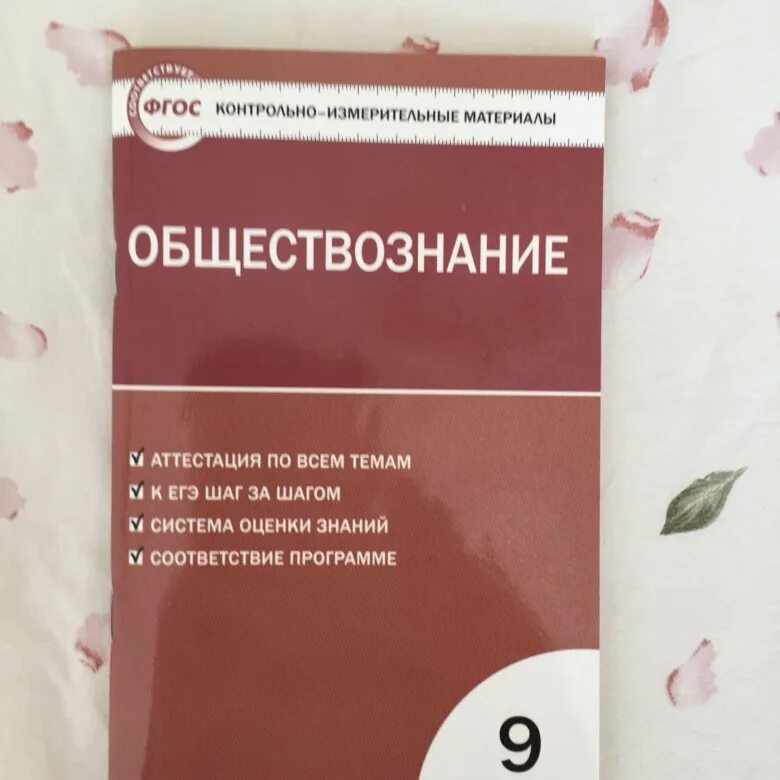 Тест по обществознанию гражданское право 9 класс. Обществознание тесты. Обществознание тесты 10. Сборник тестов по обществознанию 11 класс. Обществознание тестовые проверки.