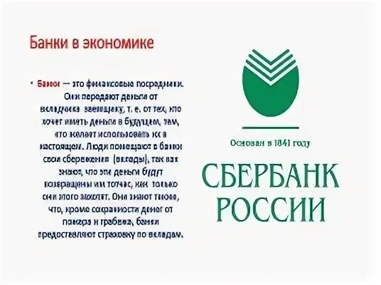 Какую роль играют банки в современном обществе