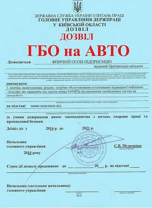 Разрешение на проведение газа