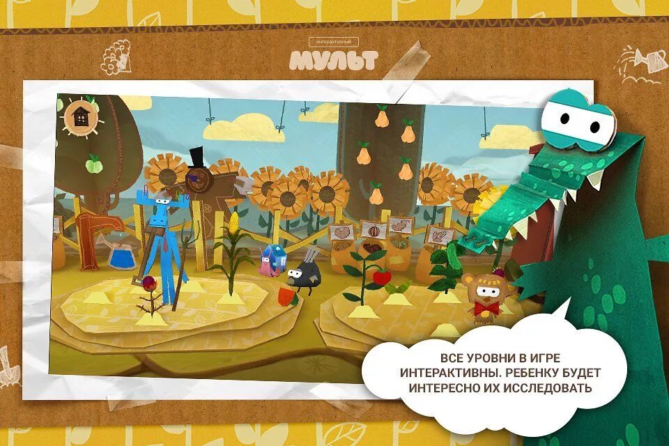 Игра бумажки слова. Бумажные приключения игра. бумажки игра маньяк. игра бумажки на пк. бумажки львенок леонид.