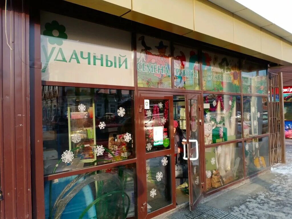 Картинки удачного сада. Магазин садовод иркутск. Удачный сад. Сайт удачный сад иркутск. Сайт удачный сад иркутск.