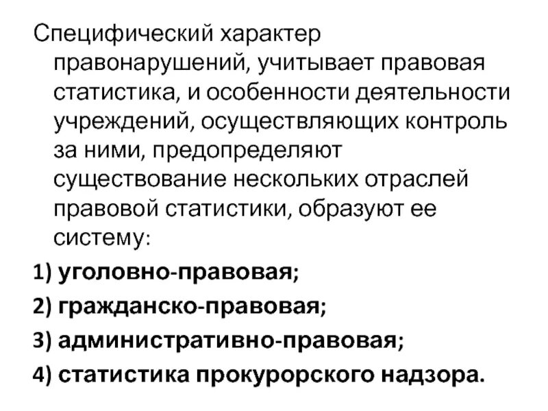 Специфичность характера. Специфичность характера. Специфичность характера. Характер проступка. Специфичность характера.