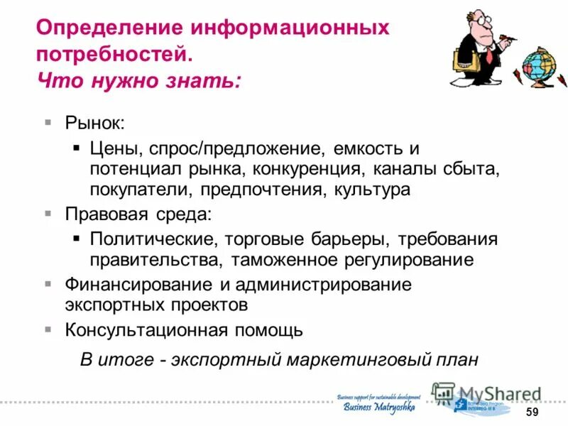 Выявление информационных потребностей. Информационные потребности пользователей. Информационная потребность определение. Выявление информационных потребностей. К методам изучения информационных потребностей относят.