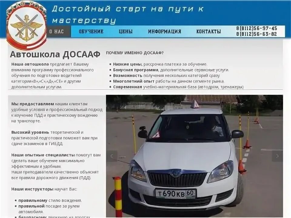 Досааф волоколамск. Автошкола мурзина тольятти. Реклама автошколы досааф. Календарь автошкола богучар досааф вождения. Досааф михайловка.