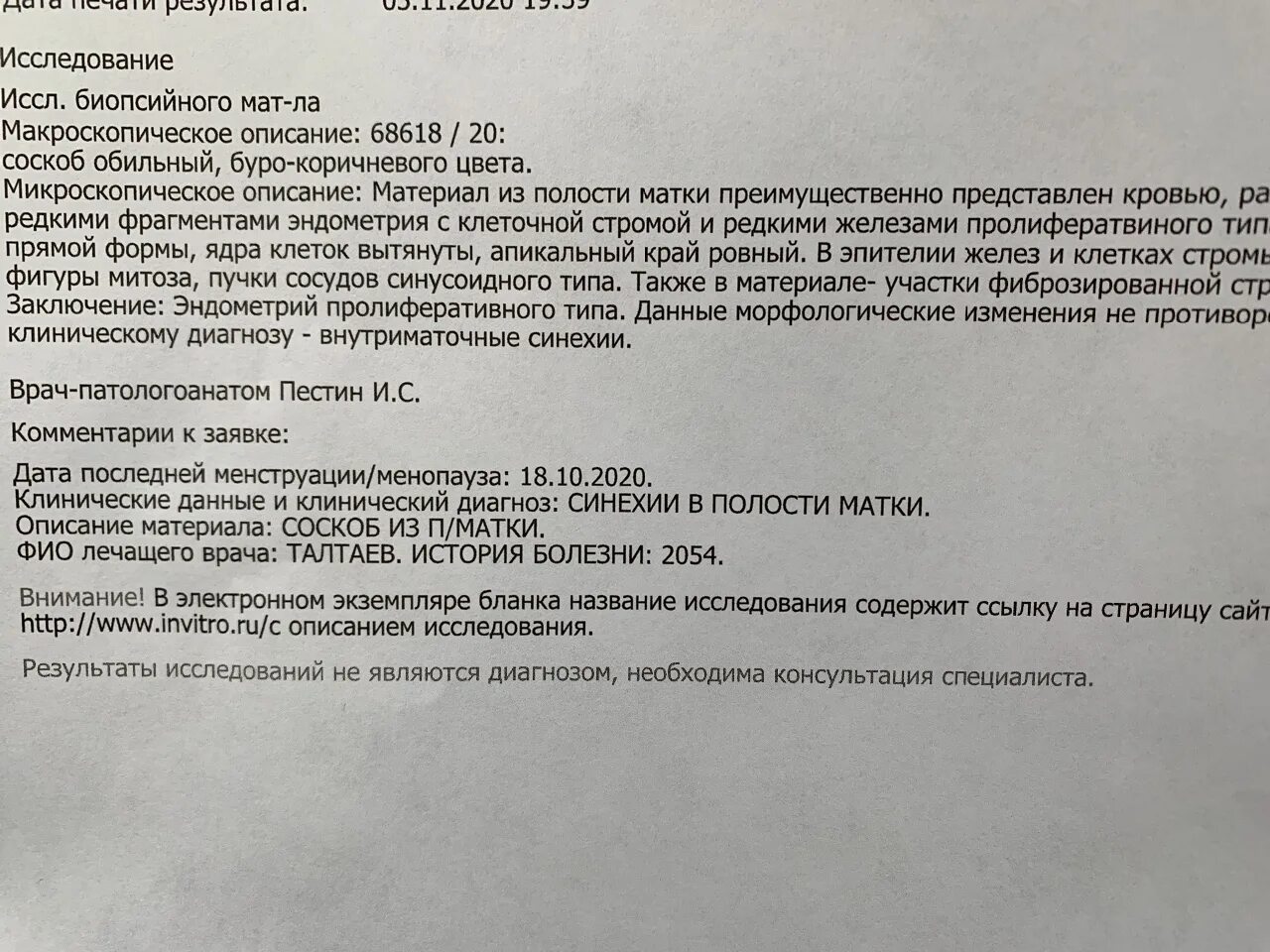 Анализ врач гинеколог. Результат гистологического исследования миомы. Результат гистологического исследования матки. Расшифровка гистологии после гистероскопии. Заключение гистологии после гистероскопии.