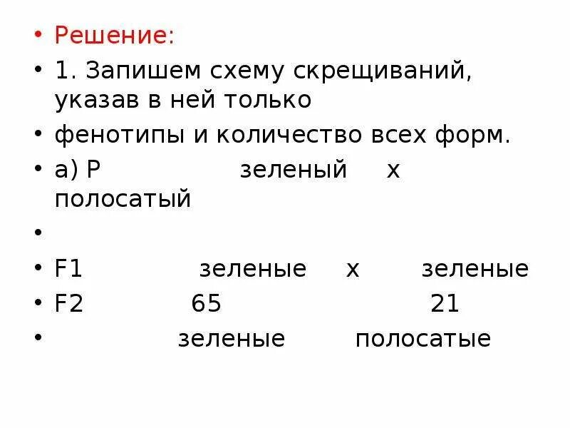 Задачи по генетике 10 класс с решениями. Алгоритм решения задач на моногибридное скрещивание. Задачи на моногибридное скрещивание с решением. Схема записи задачи на моногибридное скрещивание. Задачи по моногибридному скрещиванию с решением.