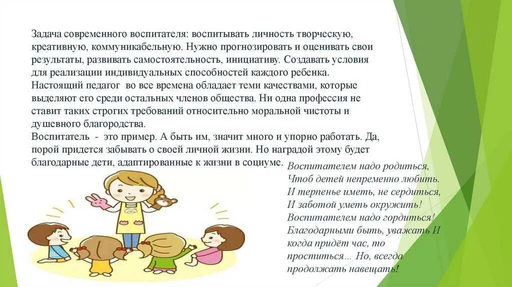 У каждого ребенка входящего. Профессия воспитатель. Важность профессии воспитателя. Профессия воспитатель детского сада. Профессия воспитатель презентация.