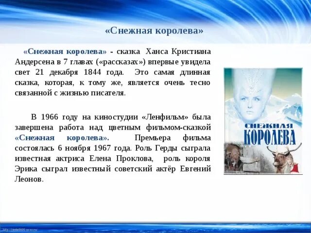 Седьмая глава снежной королевы. Главы сказки Снежная Королева. Снежная Королева 7 глава. Самая длинная сказка.