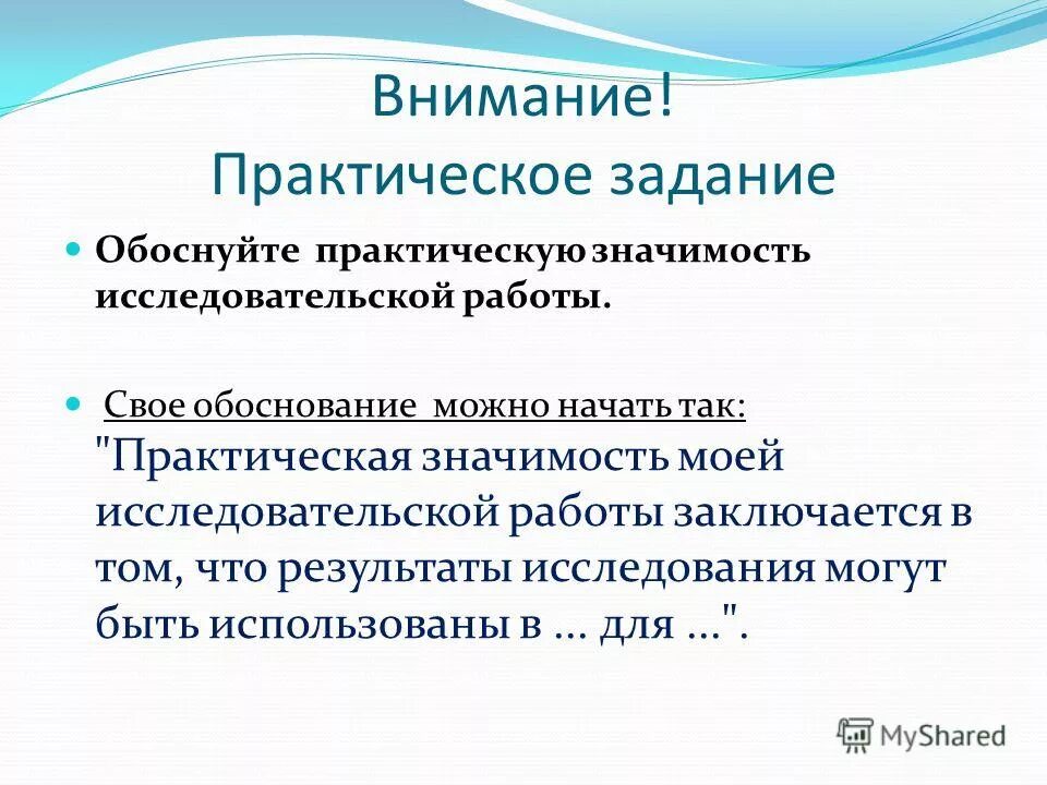 Научная значимость результатов работы. Виды научно-исследовательской работы студентов. Значение научно исследовательской работы. Значение научно исследовательской работы. Значение научно исследовательской работы.
